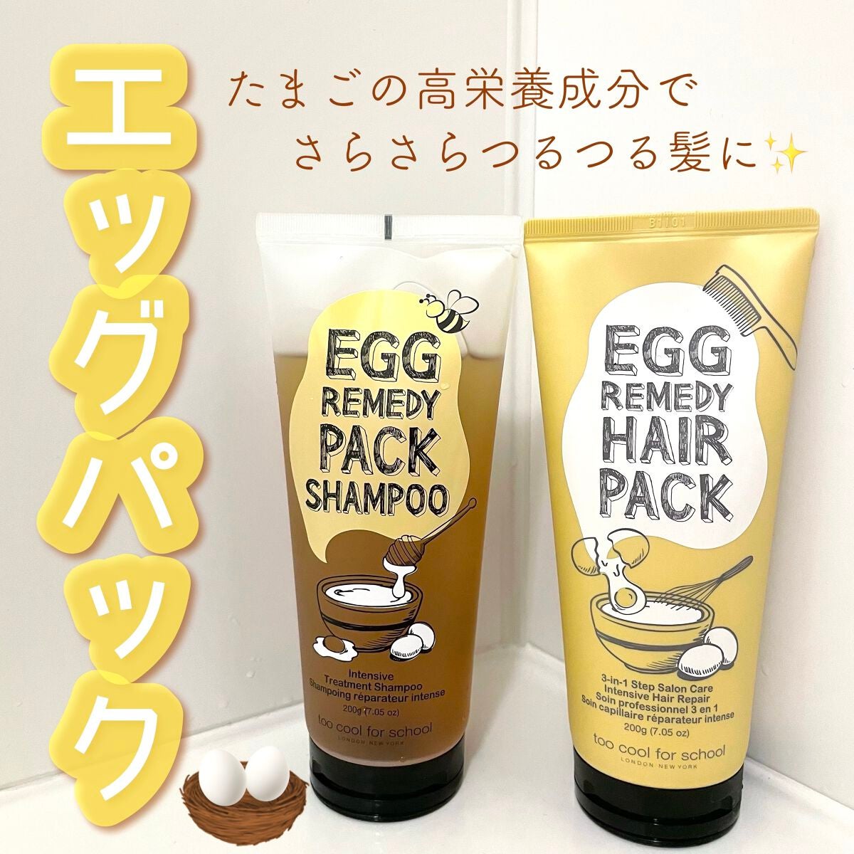 エッグレミディ パックシャンプー/too cool for school/市販シャンプーを使ったクチコミ(1枚目)