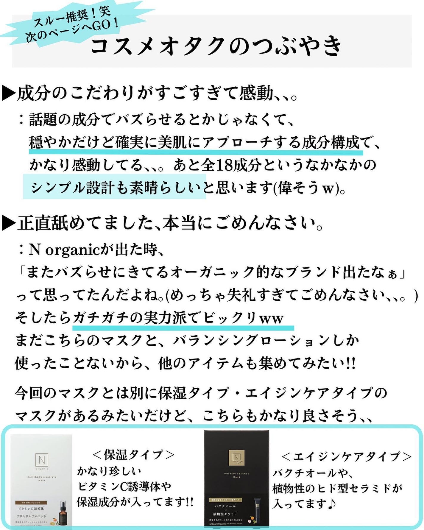 Bright ホワイト メラノリーチ エッセンス マスク/N organic/シートマスク・パックを使ったクチコミ(7枚目)