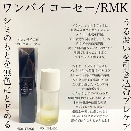 RMK Wトリートメントオイル/RMK/ブースター・導入液を使ったクチコミ(6枚目)