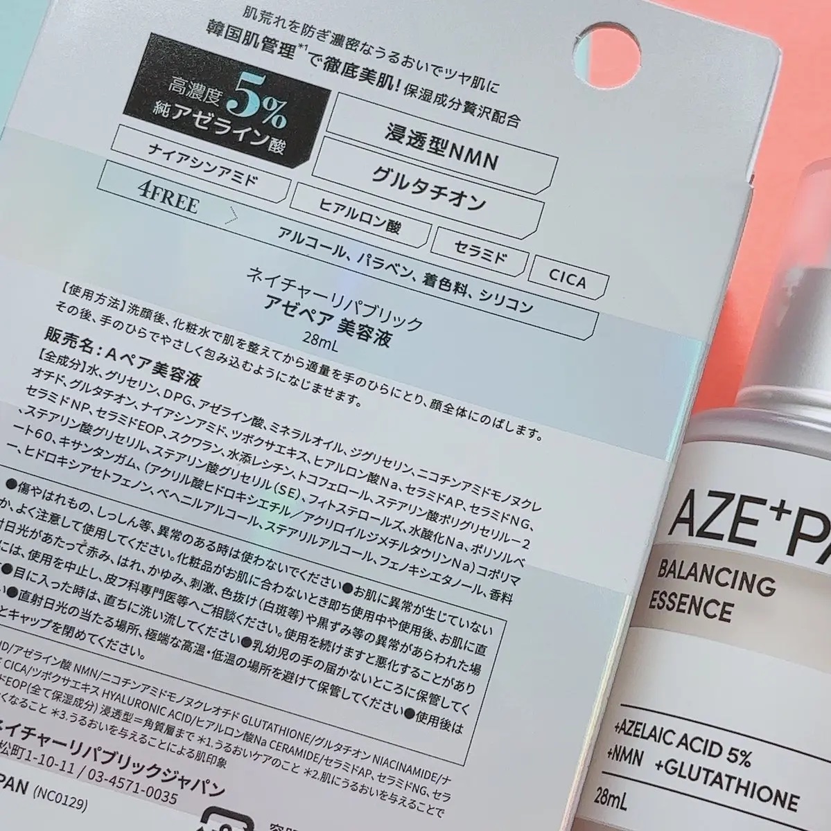 アゼペア 美容液/ネイチャーリパブリック/美容液を使ったクチコミ（2枚目）