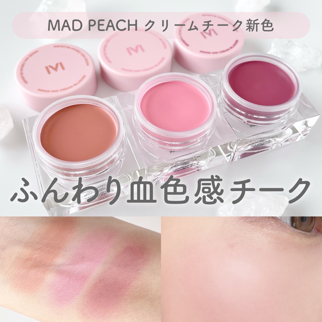 ムードミックスクリームブラッシャー 01 Neutral Flush/MAD PEACH/ジェル・クリームチークを使ったクチコミ（1枚目）