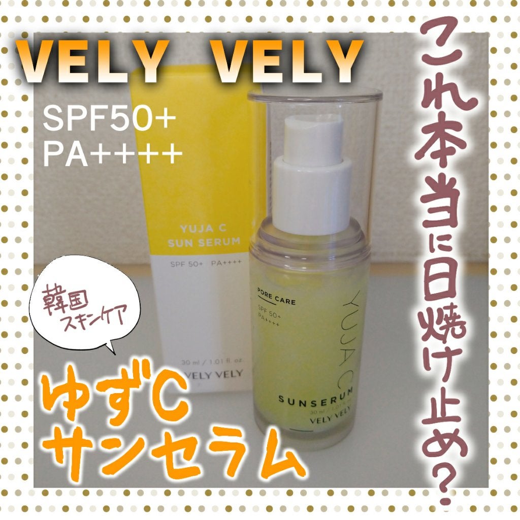 けいてぃ_フォロバ on LIPS 「日焼け止めなのに美容液?美容液なのに日焼け止め?■VELYVE..」(1枚目)