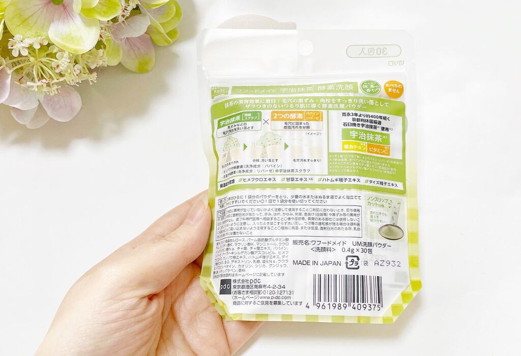 ワフードメイド 宇治抹茶酵素洗顔/pdc/洗顔パウダーを使ったクチコミ(5枚目)