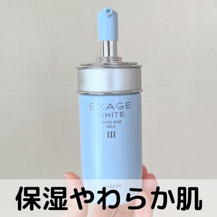 エクサージュホワイト ホワイトライズ ミルク/ALBION/乳液を使ったクチコミ(1枚目)