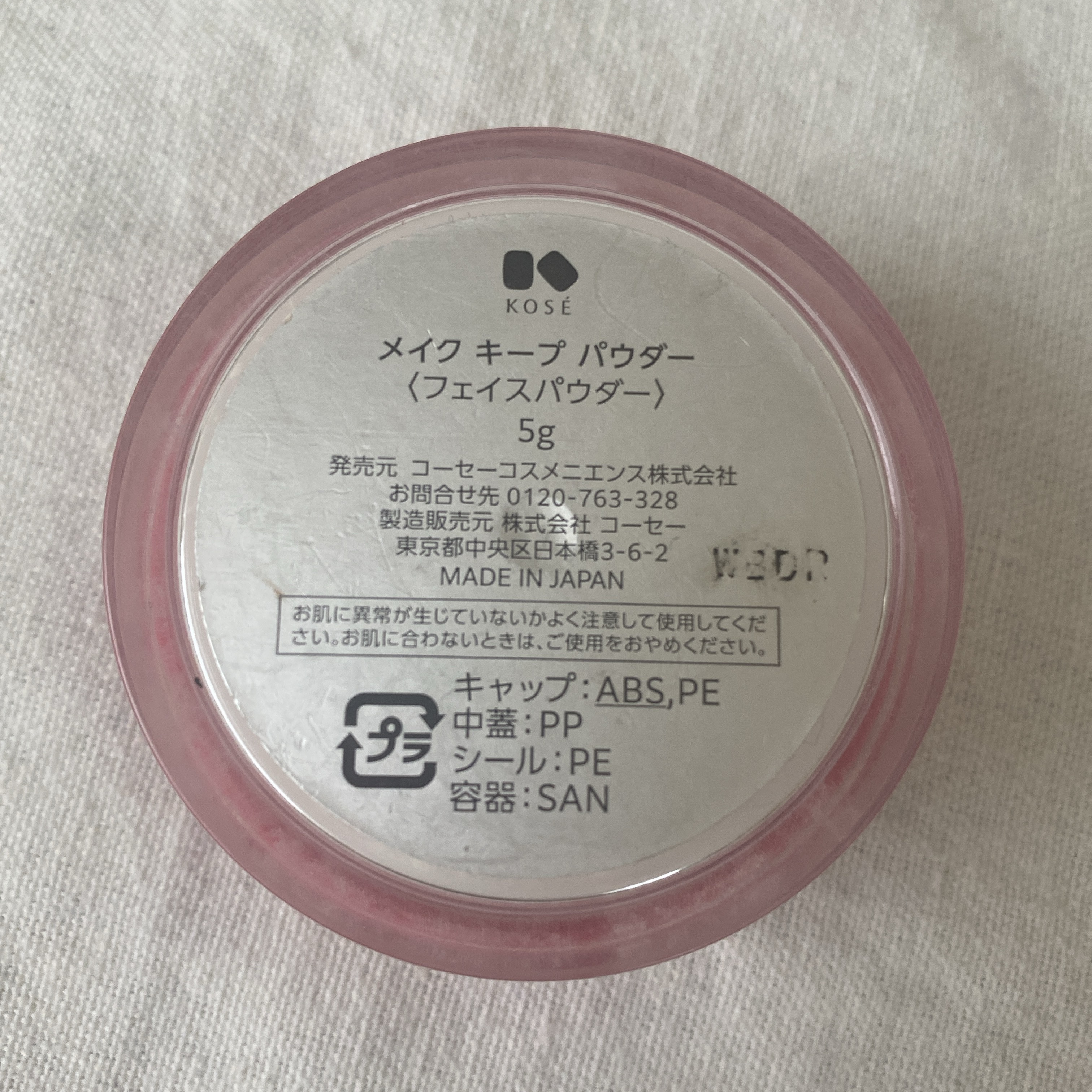 メイク キープ パウダー/コーセーコスメニエンス/ルースパウダーを使ったクチコミ（2枚目）