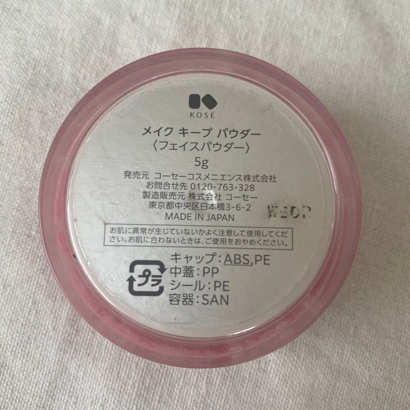 メイク キープ パウダー/コーセーコスメニエンス/ルースパウダーを使ったクチコミ(2枚目)