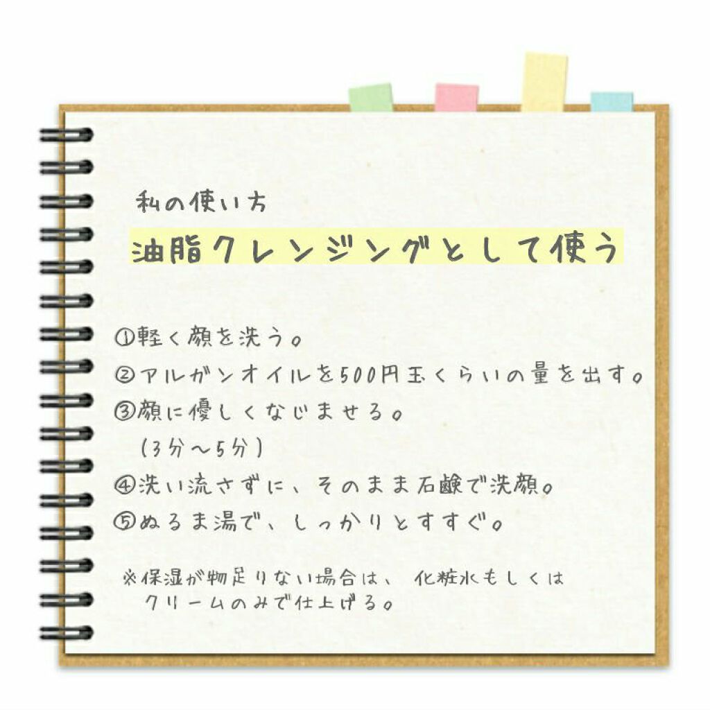 オーガニック アルガンオイル/自然化粧品研究所/フェイスオイルを使ったクチコミ(3枚目)