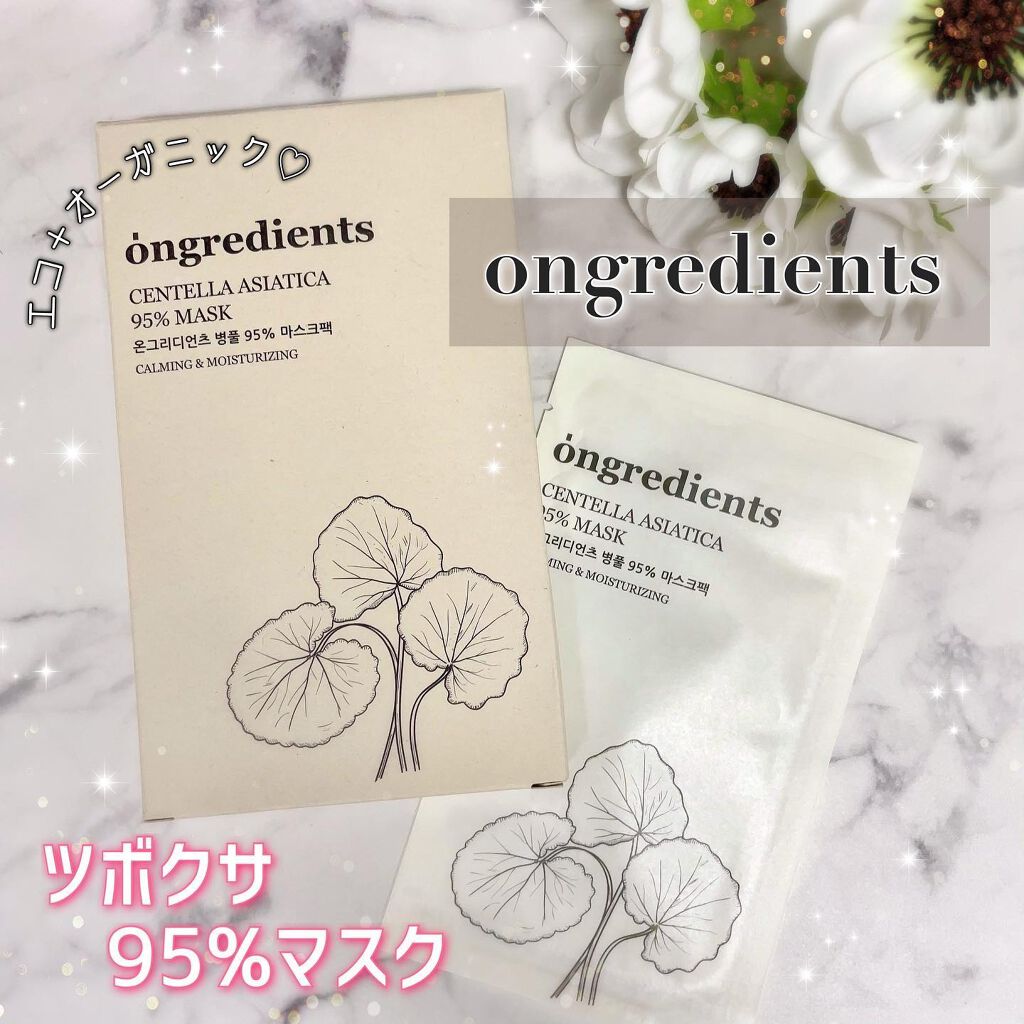 Centella Asiatica 95% Mask/Ongredients/シートマスク・パックを使ったクチコミ（1枚目）