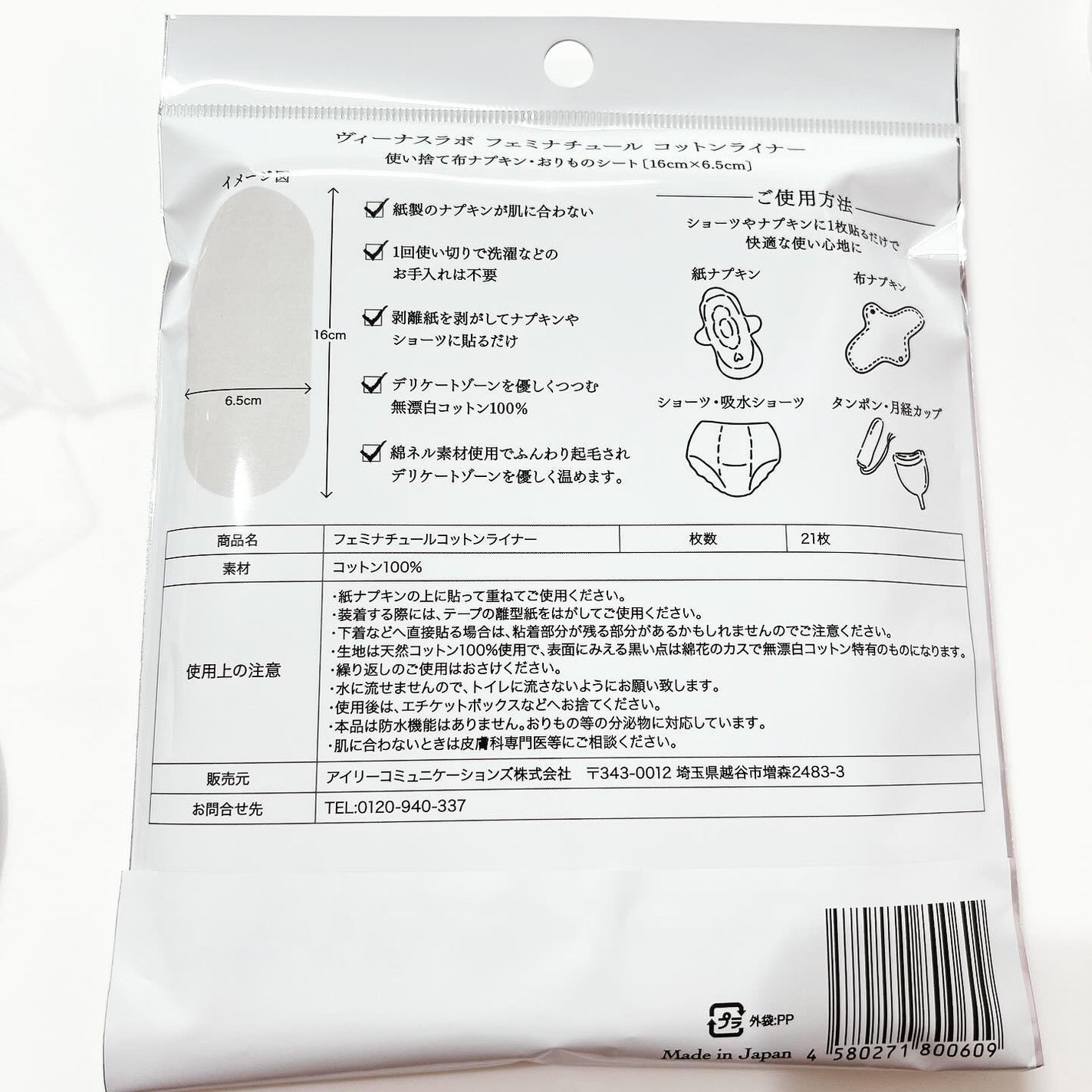 フェミナチュールコットンライナー/ヴィーナスラボ/おりものシートを使ったクチコミ(4枚目)