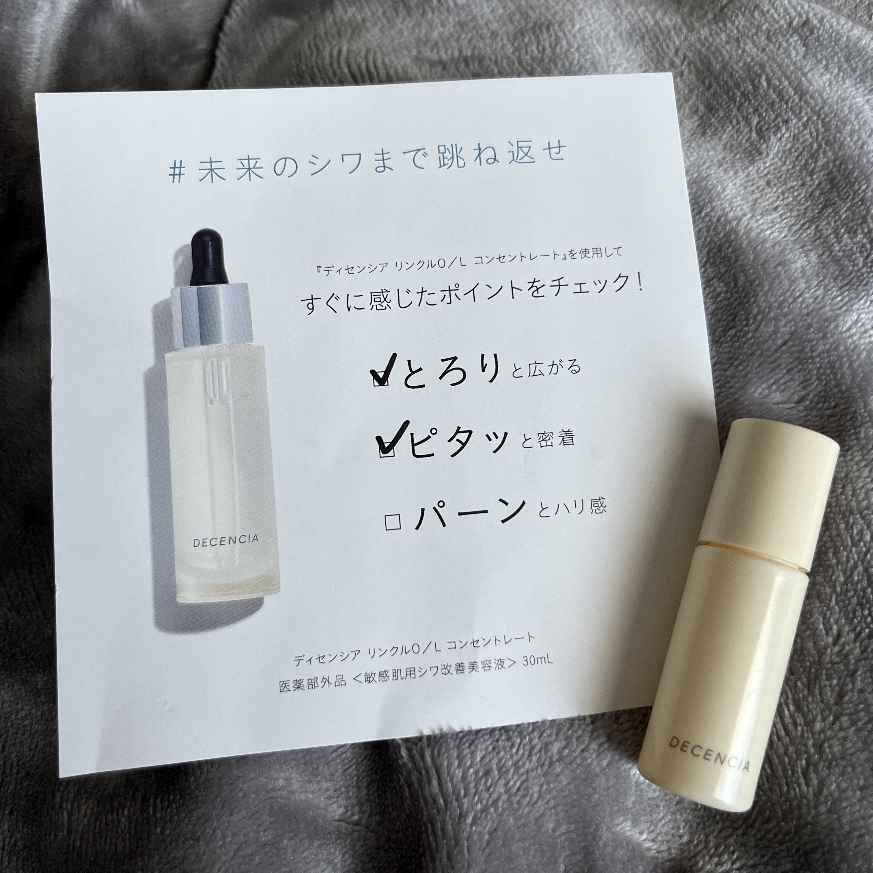 リンクル O／L　コンセントレート/DECENCIA/美容液を使ったクチコミ（1枚目）