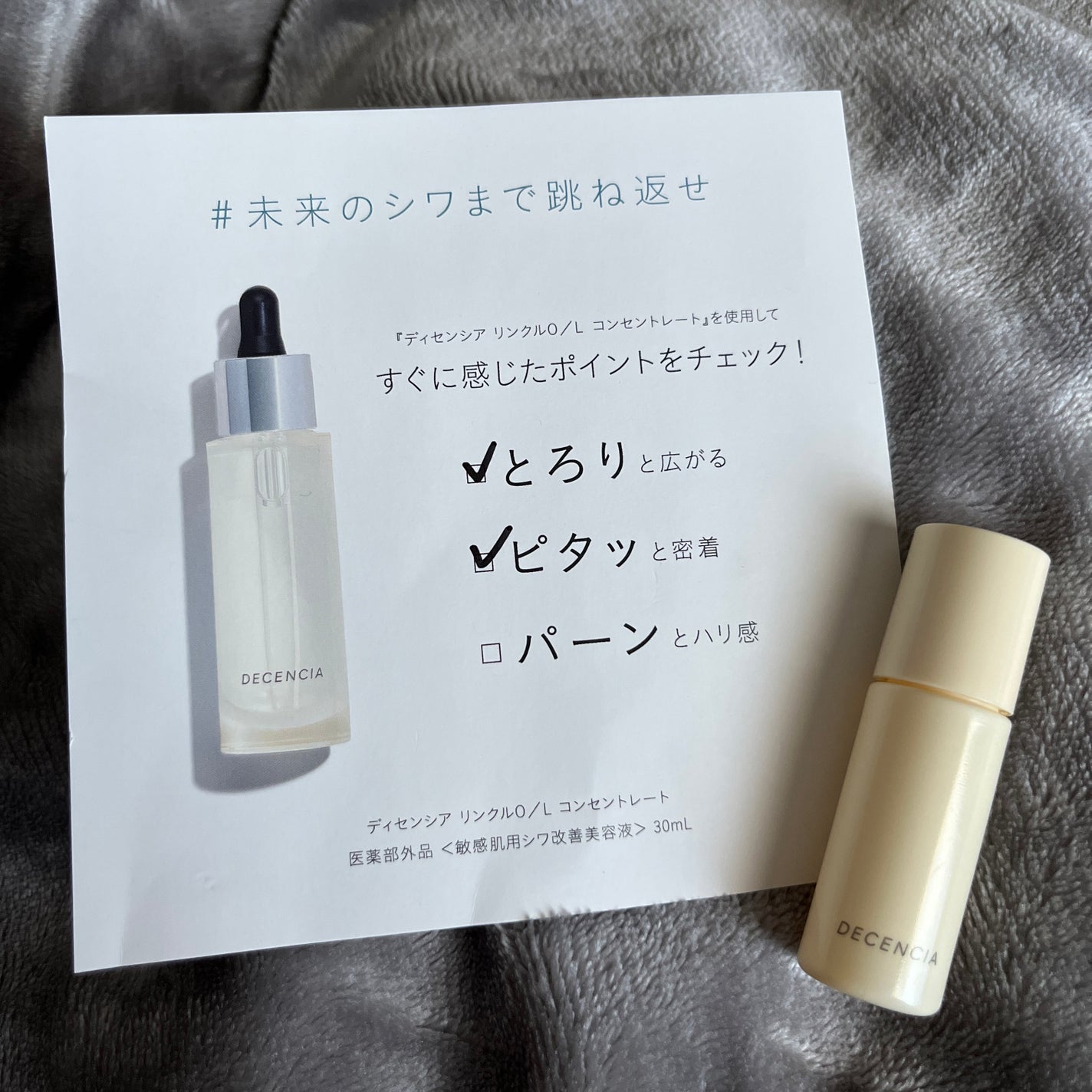 リンクル O/L コンセントレート/DECENCIA/美容液を使ったクチコミ(1枚目)