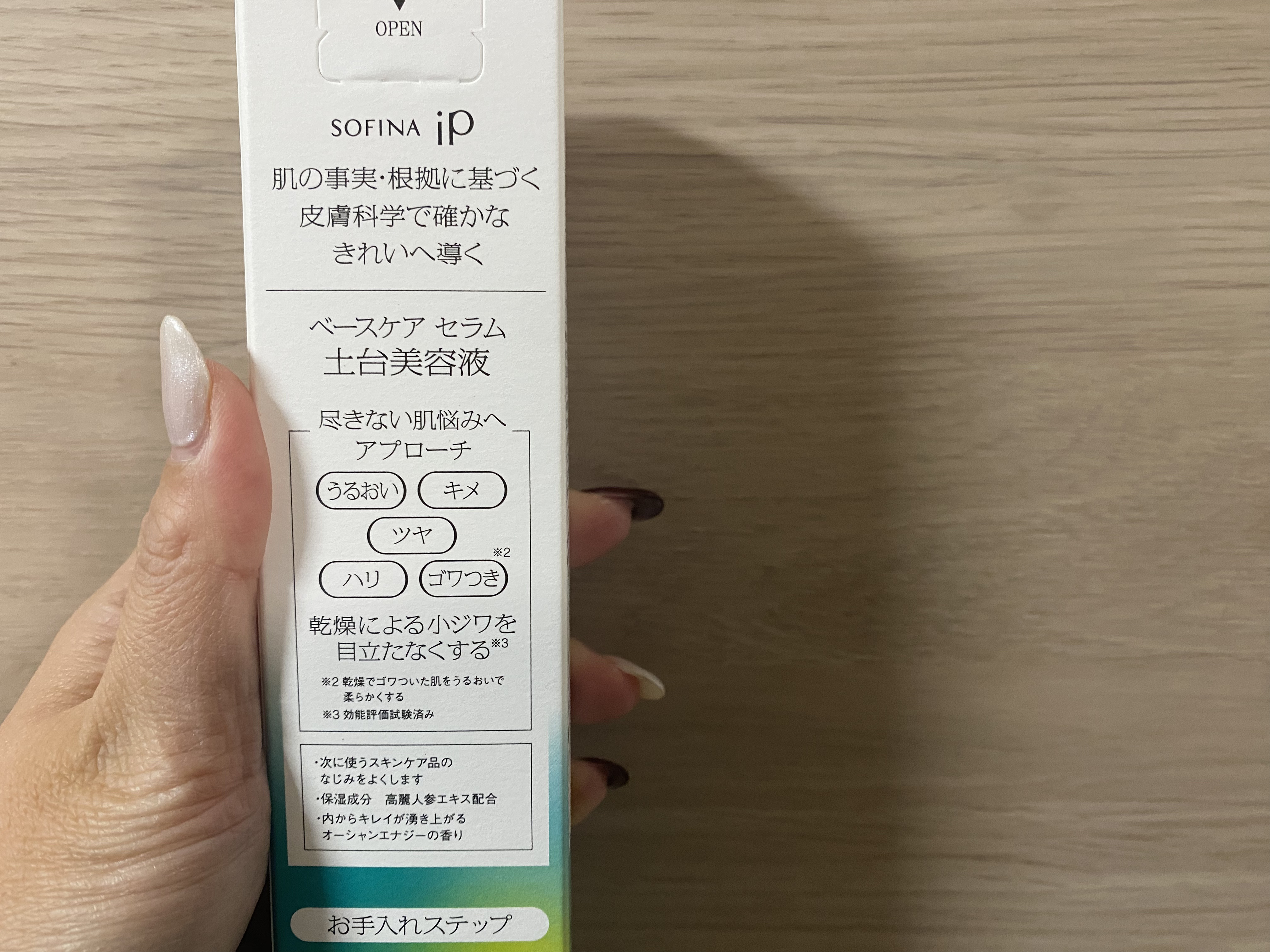 ソフィーナ iP ベースケア セラム＜土台美容液＞/SOFINA iP/美容液を使ったクチコミ（2枚目）