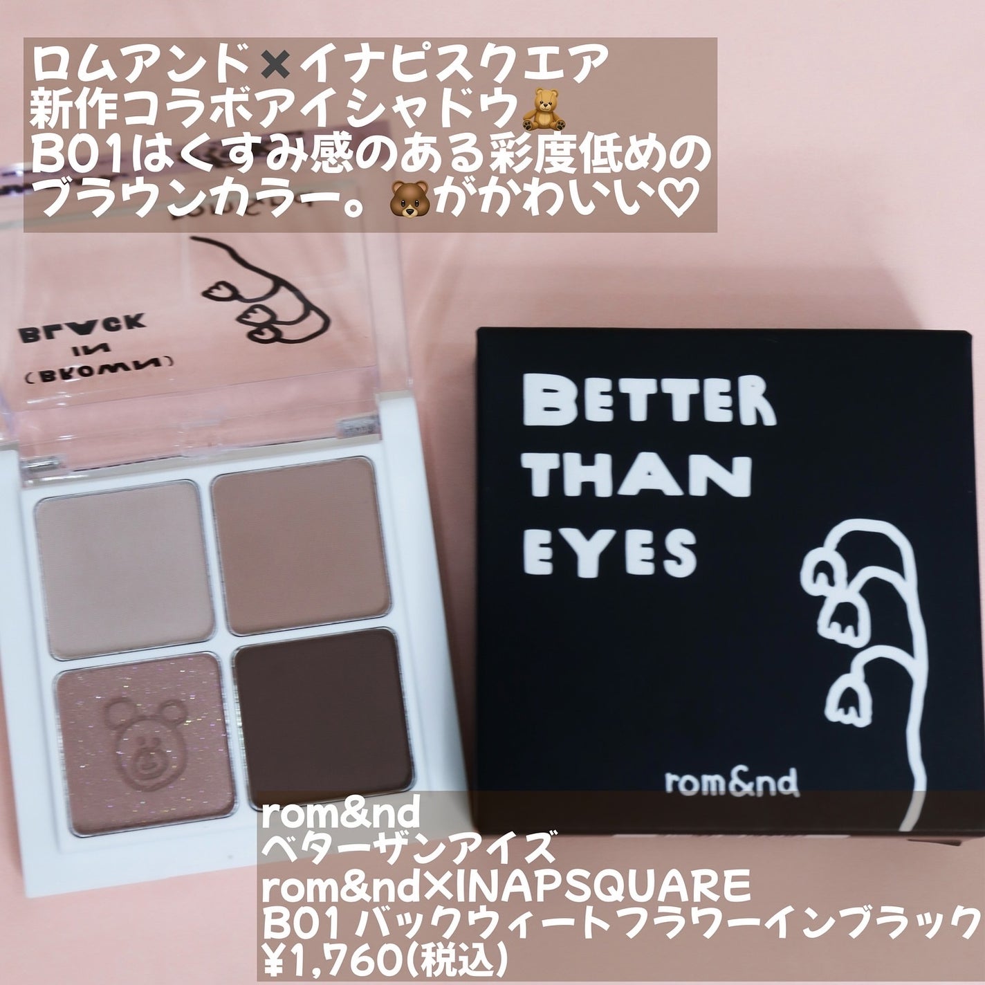 ベターザンアイズ/rom&nd/アイシャドウパレットを使ったクチコミ(2枚目)