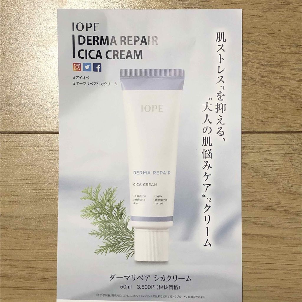 ダーマリペア シカクリーム/IOPE/フェイスクリームを使ったクチコミ(3枚目)