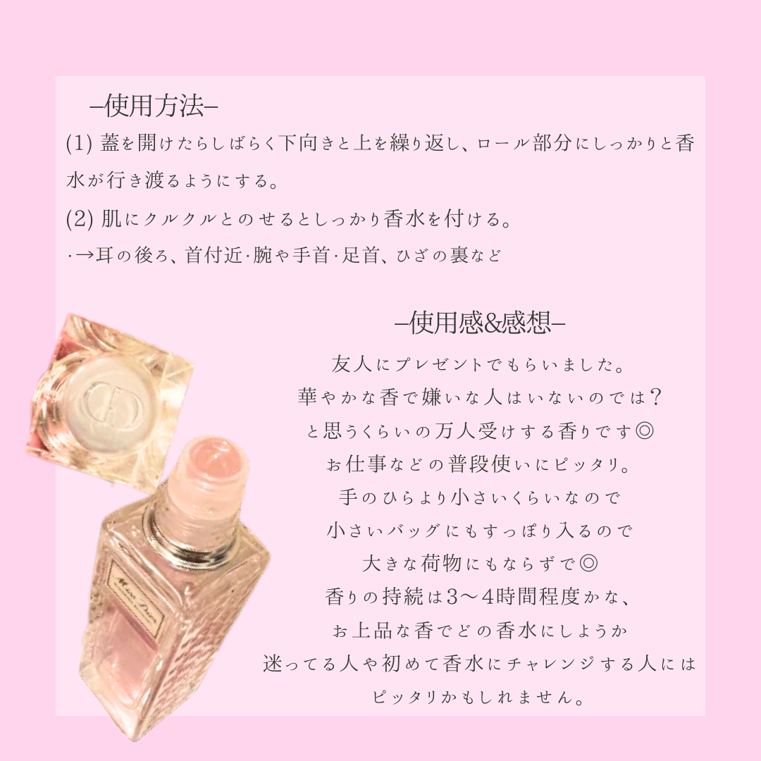 敏感肌OLちゃん on LIPS 「【perfume】MissDior🌹ブルーミングブーケローラー..」(3枚目)