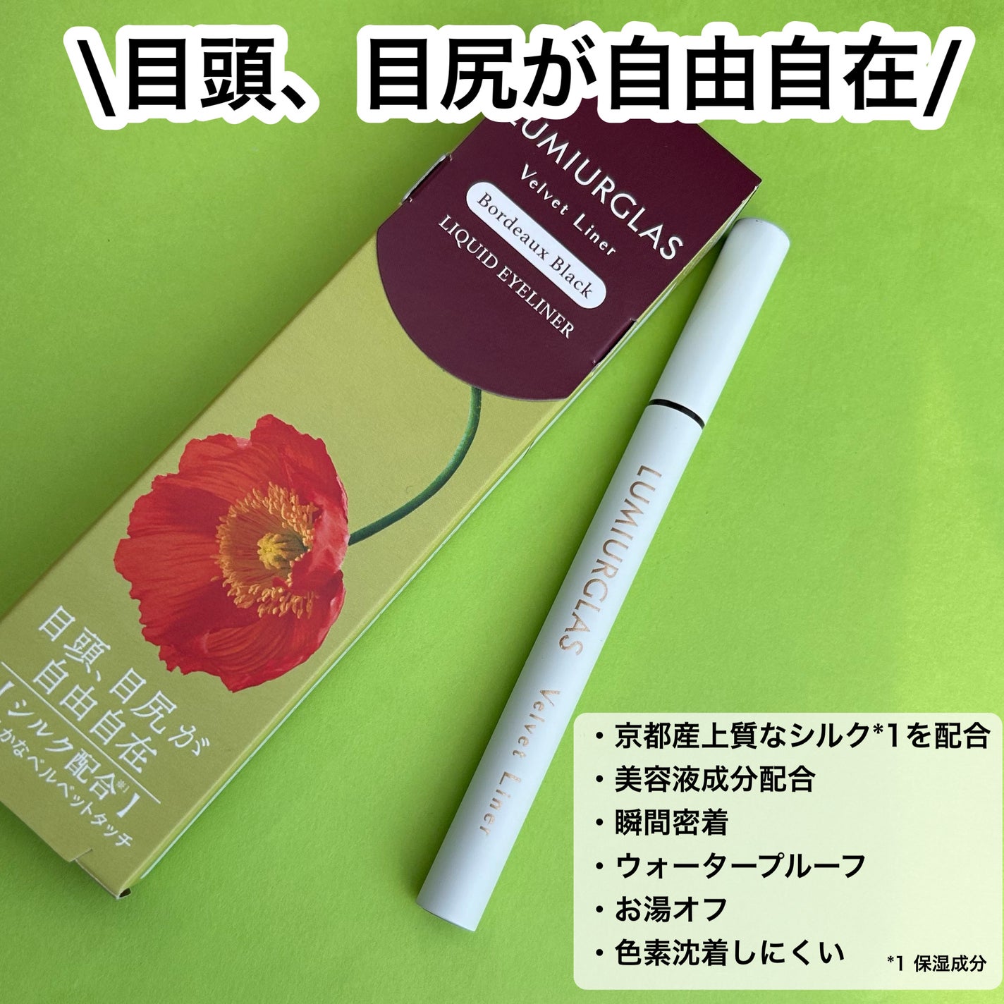 ベルベットライナー/LUMIURGLAS/リキッドアイライナーを使ったクチコミ(5枚目)
