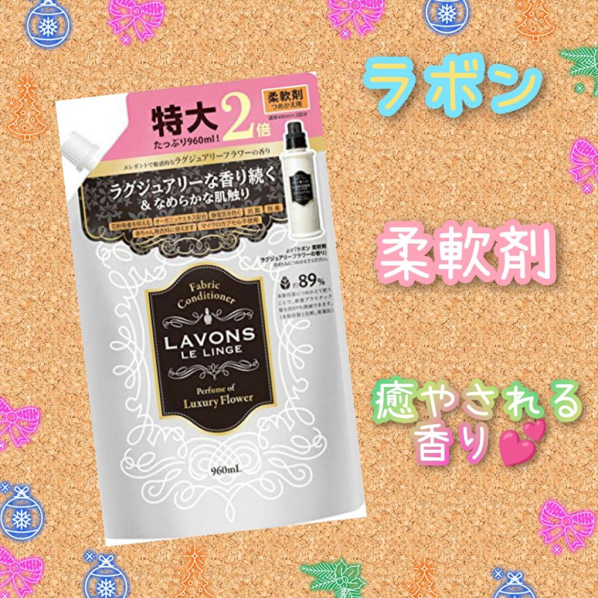 柔軟剤 ラグジュアリーフラワーの香り/ラボン/柔軟剤を使ったクチコミ（1枚目）