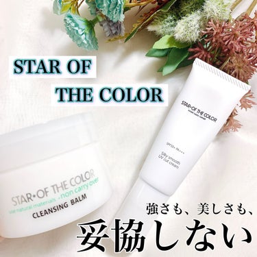 クレンジングバーム/STAR OF THE COLOR/クレンジングバームを使ったクチコミ（1枚目）