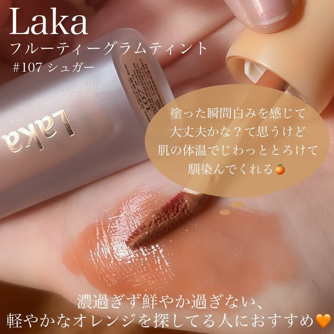 フルーティーグラムティント/Laka/リップティントを使ったクチコミ(2枚目)