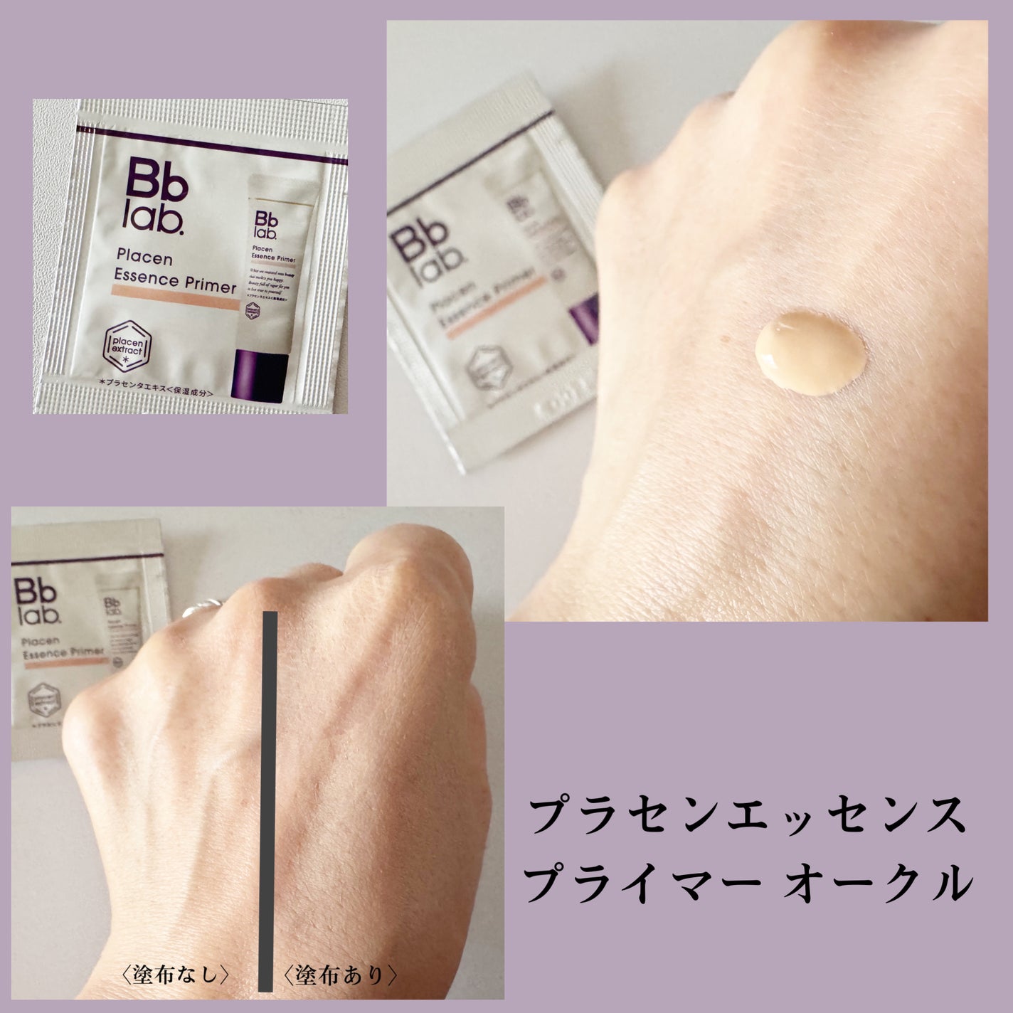 みあん on LIPS 「ビービーラボラトリーズ様よりサンプルをいただきました😊プラセン..」(4枚目)