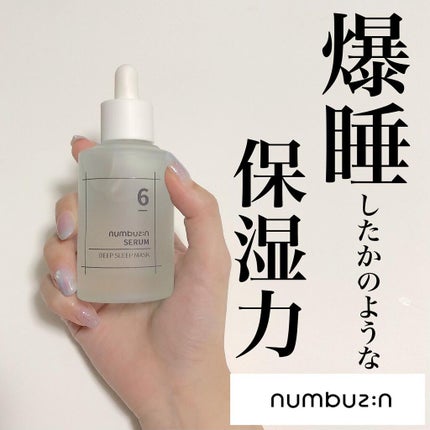 6番  爆睡マスクパックセラム/numbuzin/美容液を使ったクチコミ(1枚目)