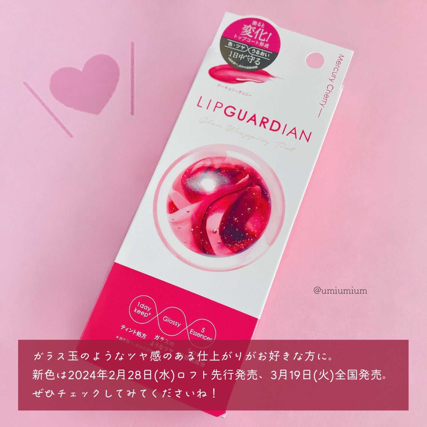 グロウラッピングティント/LIPGUARDIAN/リップティントを使ったクチコミ(5枚目)