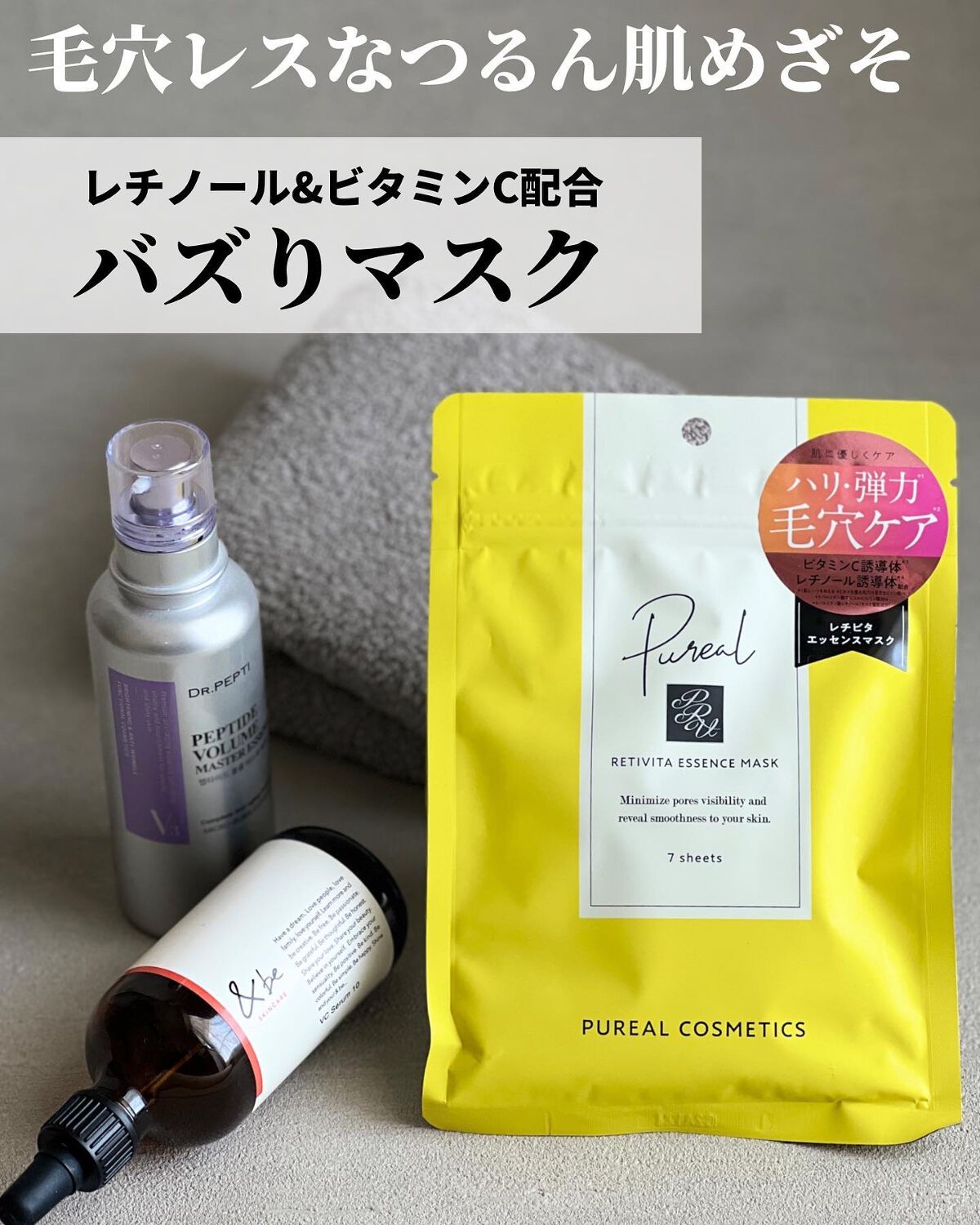 レチビタエッセンスマスク/ピュレア/シートマスク・パックを使ったクチコミ(1枚目)