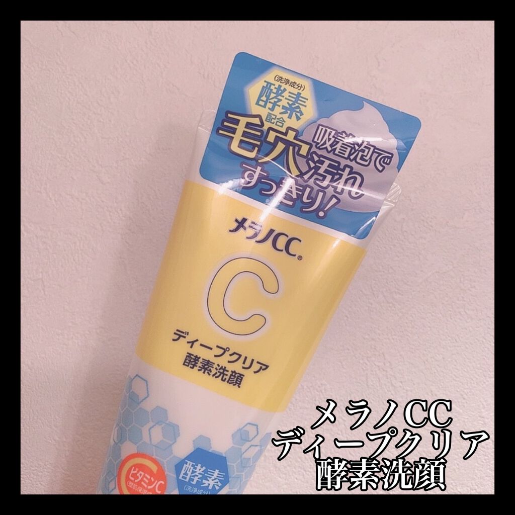 ディープクリア酵素洗顔	/メラノCC/洗顔フォームを使ったクチコミ(2枚目)