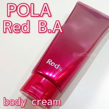 Red B.A ボディクリームのクチコミ「すべすべのお肌に✨POLAのオイルinボディクリームをレビュー！

皆さまこんばんは。
今回は.....」（1枚目）