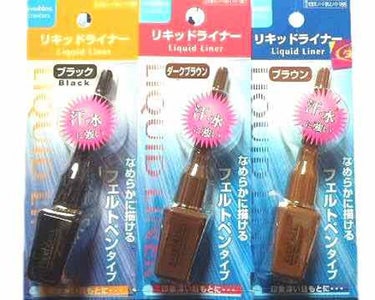 エバビレーナ リキッドアイライナーA/DAISO/リキッドアイライナーを使ったクチコミ（2枚目）