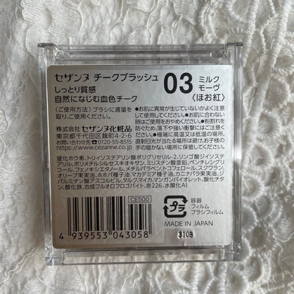 チークブラッシュ/CEZANNE/パウダーチークを使ったクチコミ(3枚目)