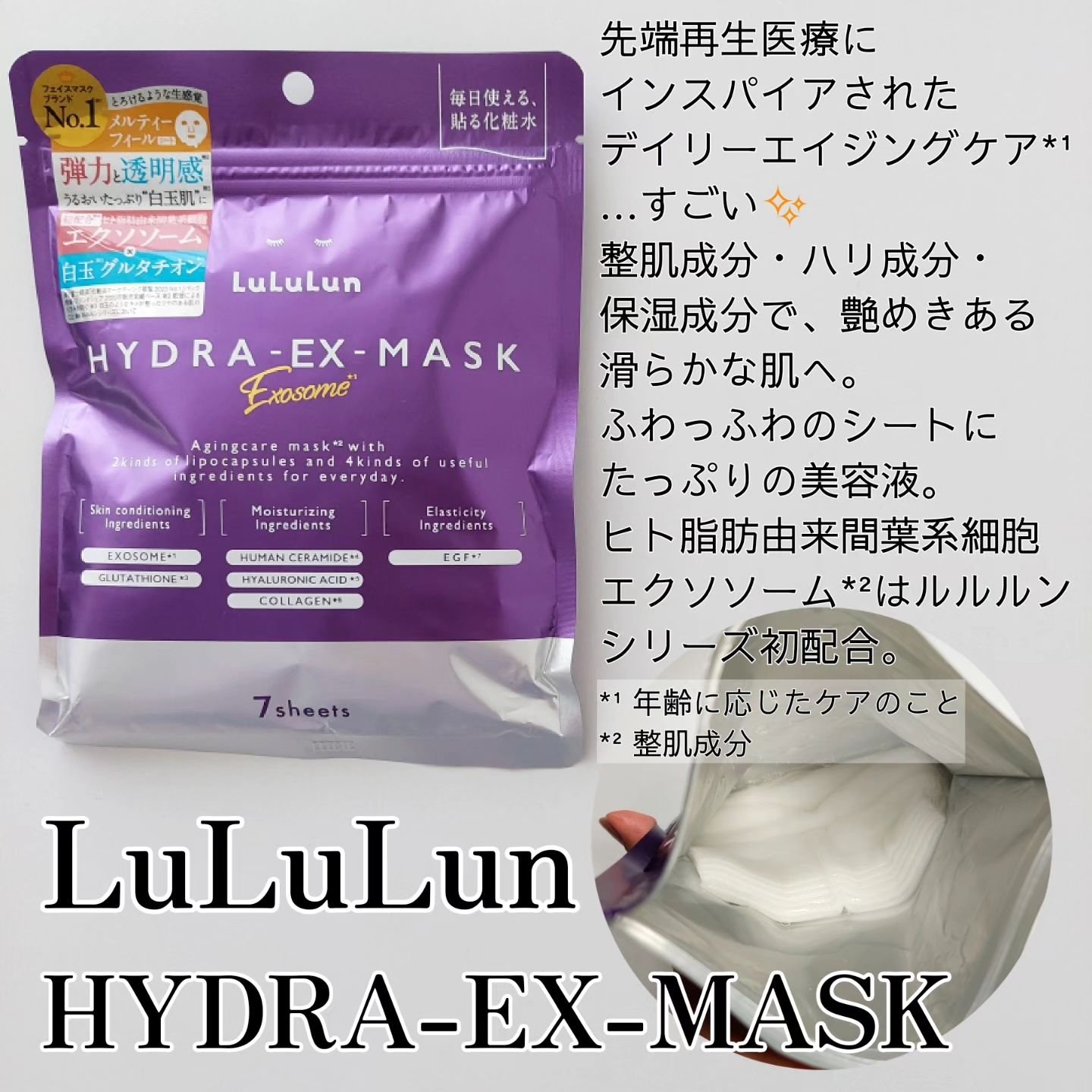 ルルルンピュア エブリーズ/ルルルン/シートマスク・パックを使ったクチコミ（3枚目）