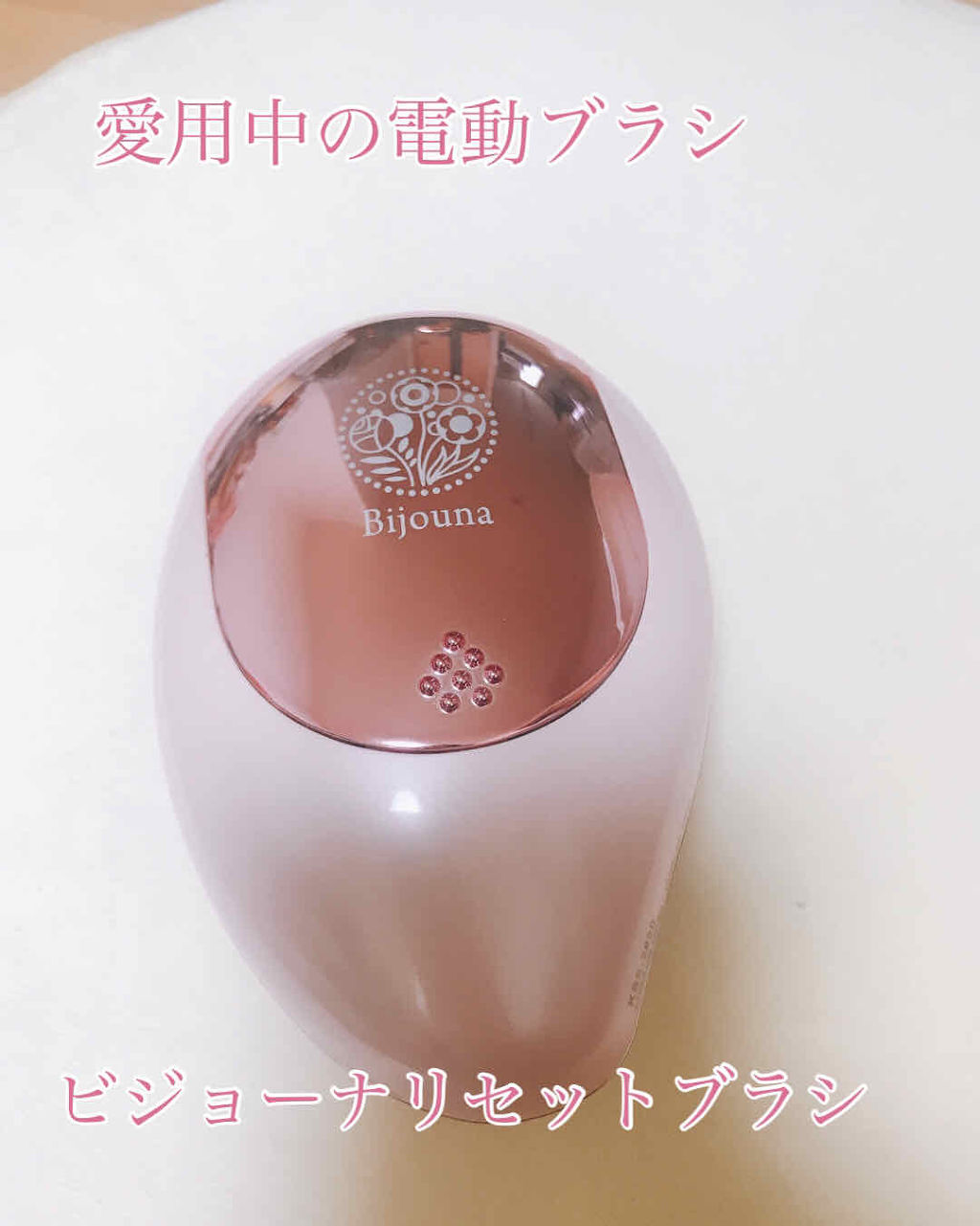 Bijouna(ビジョーナ) リセットブラシ KBE-2820/KOIZUMI/ストレートアイロンを使ったクチコミ（1枚目）