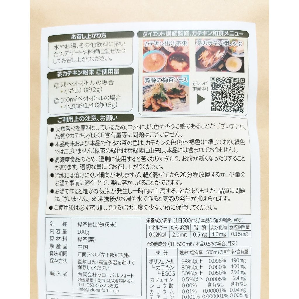 ぴんくねずみん フォロバ100 on LIPS 「茶カテキン粉末超高濃度を何回かリピートしています。去年も今年も..」(3枚目)