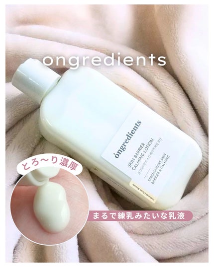 Skin Barrier Calming Lotion/Ongredients/乳液を使ったクチコミ(1枚目)