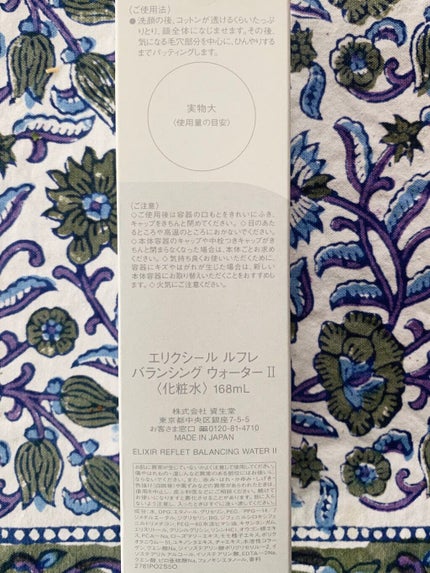 エリクシール ルフレ バランシング ウォーター II/エリクシール/化粧水を使ったクチコミ(2枚目)