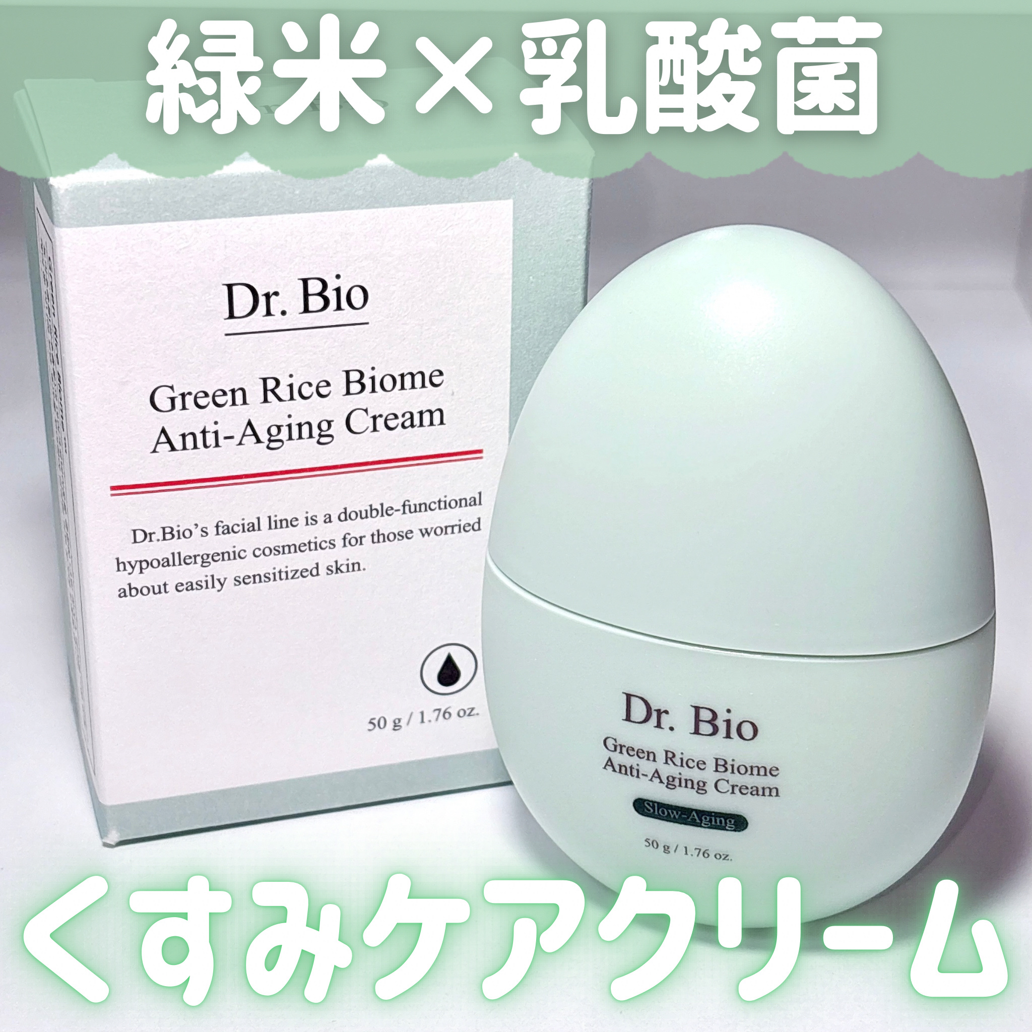 緑米ライスバイオーム™トーンアップ弾力クリーム/Dr.Bio/フェイスクリームを使ったクチコミ（1枚目）
