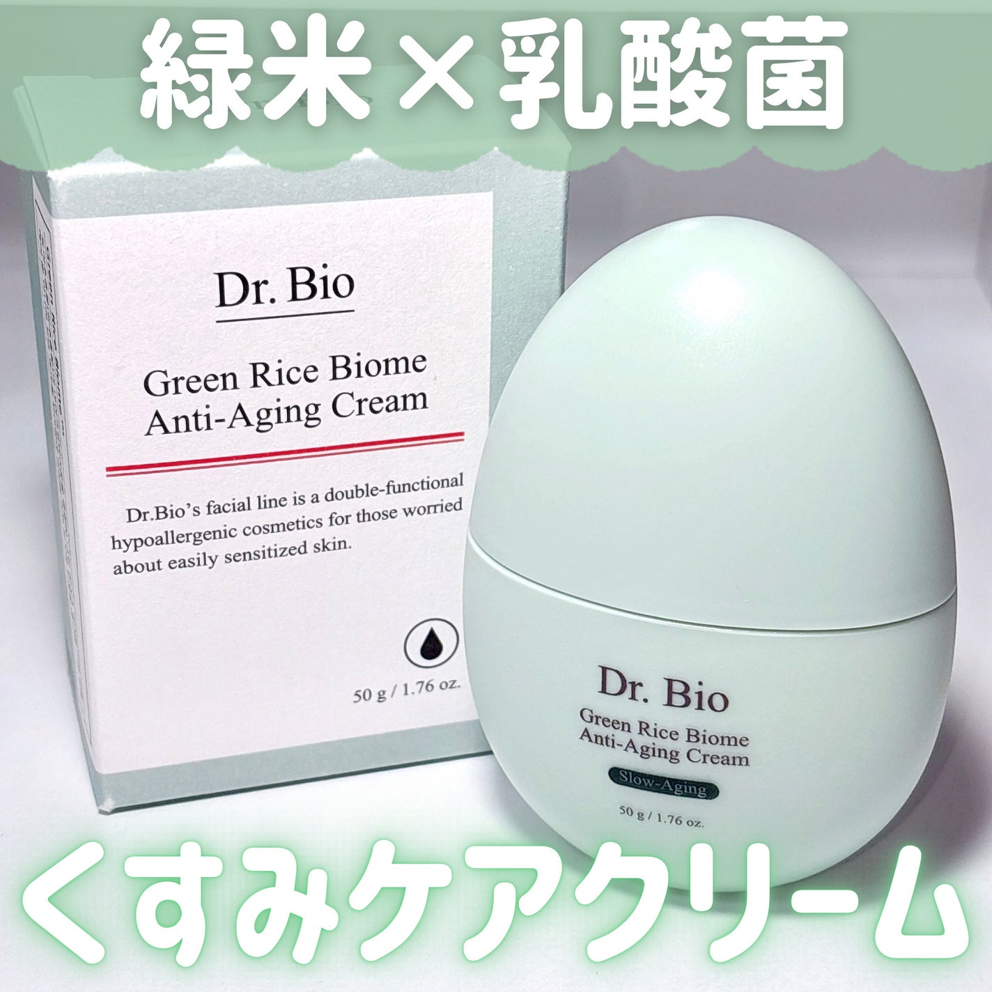 緑米ライスバイオーム™トーンアップ弾力クリーム/Dr.Bio/フェイスクリームを使ったクチコミ(1枚目)