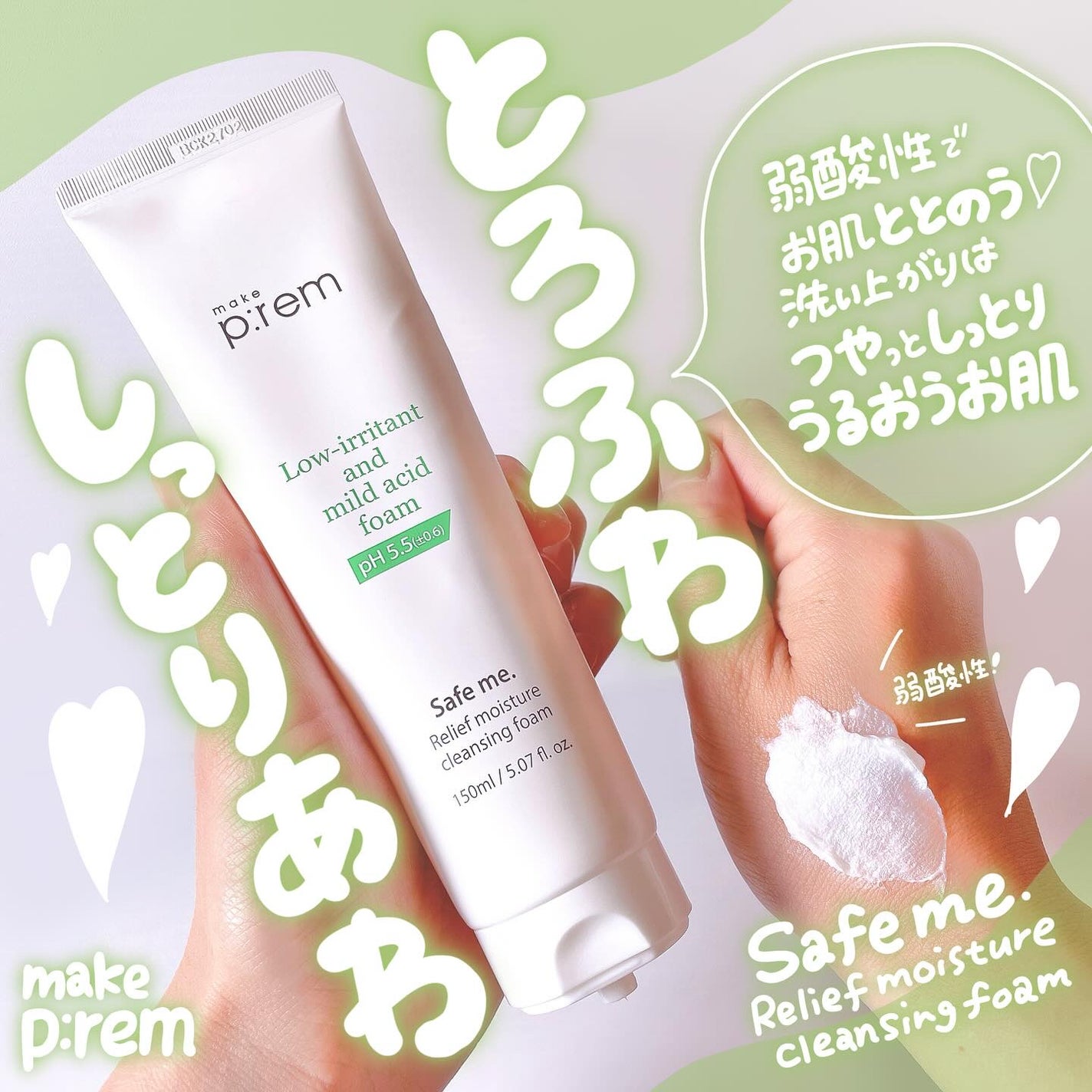 セーフミー リリーフモイスチャー クレンジングフォーム/make prem/洗顔フォームを使ったクチコミ(1枚目)