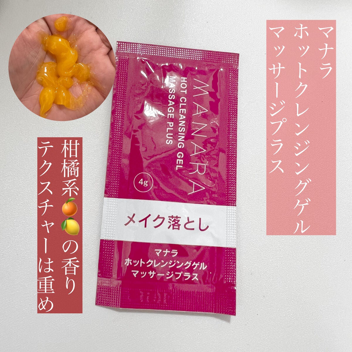 ホットクレンジングゲル マッサージプラス/マナラ/クレンジングジェルを使ったクチコミ(1枚目)