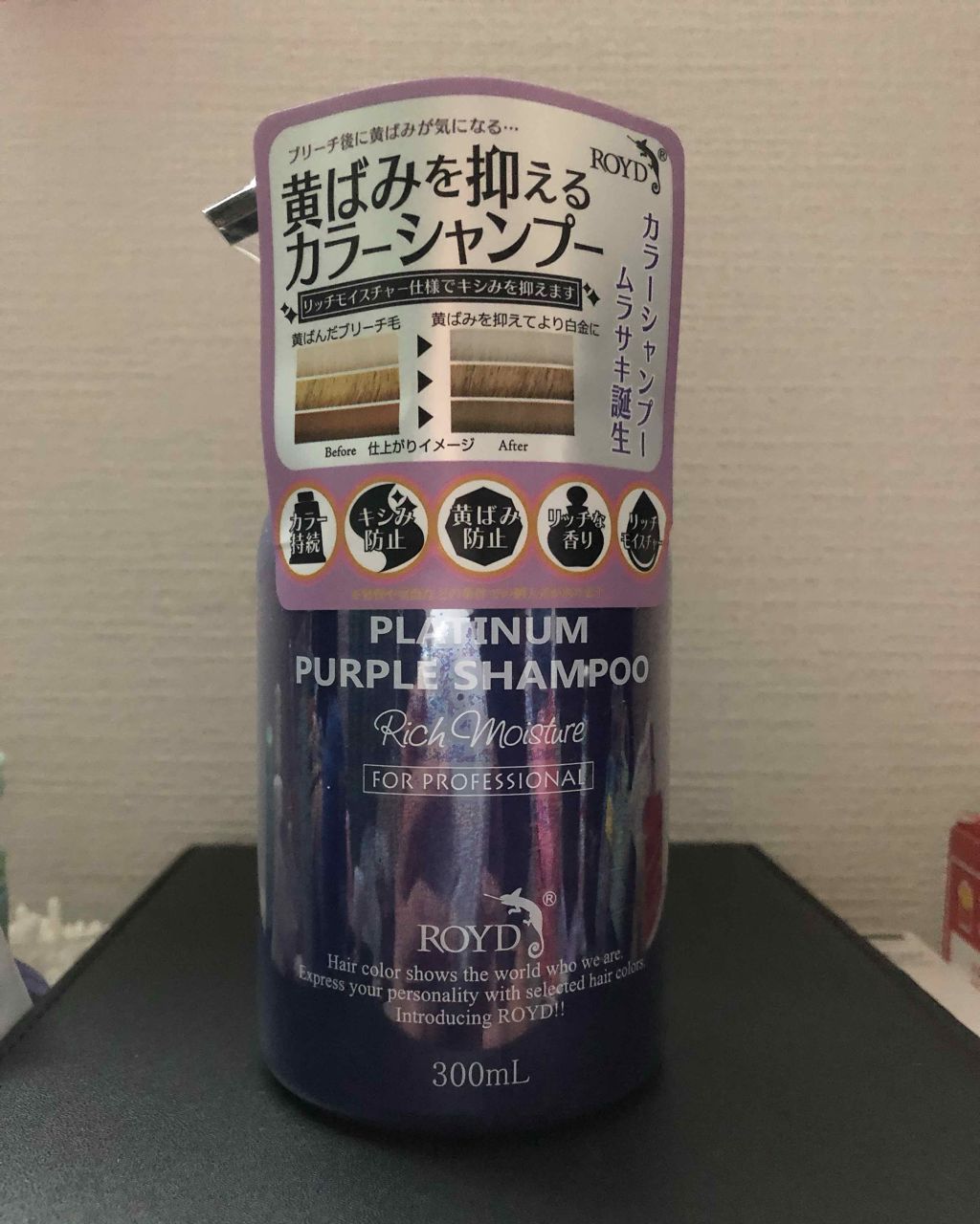 カラーシャンプー/ROYD/市販シャンプーを使ったクチコミ(1枚目)