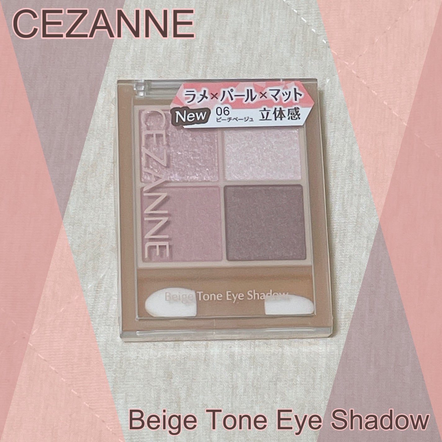 ベージュトーンアイシャドウ/CEZANNE/アイシャドウパレットを使ったクチコミ(1枚目)