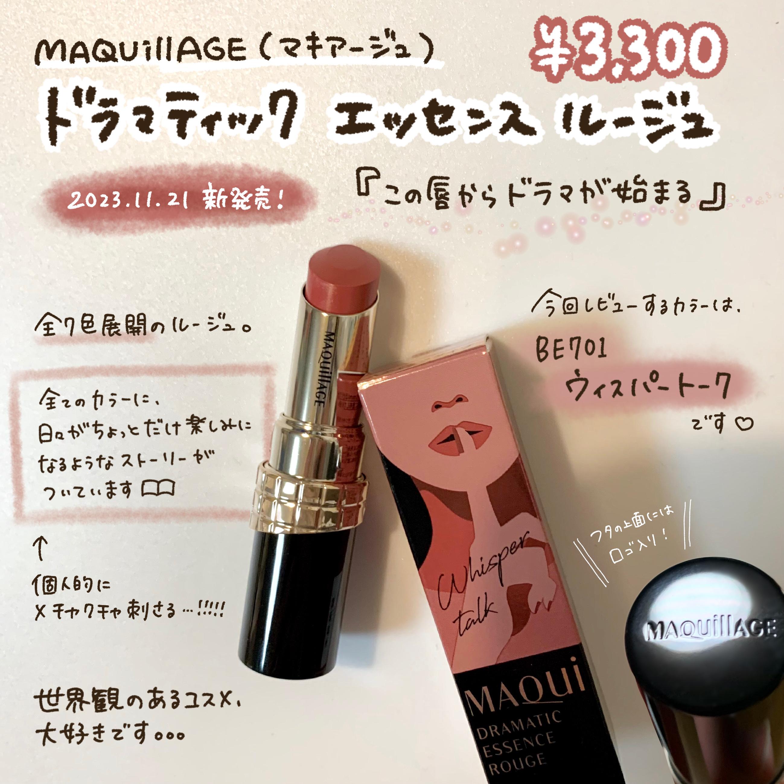 ドラマティックエッセンスルージュ/マキアージュ/口紅を使ったクチコミ（2枚目）