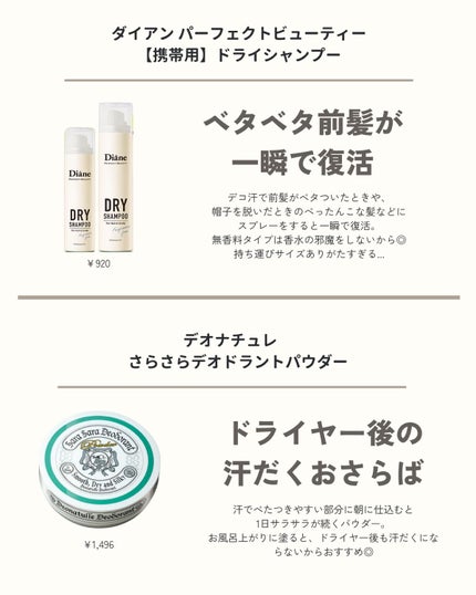 OLちゃん/田中みな実オタク on LIPS 「#汗対策8アイテムで最強汗対策/今回は、これからの季節に向けた..」(4枚目)