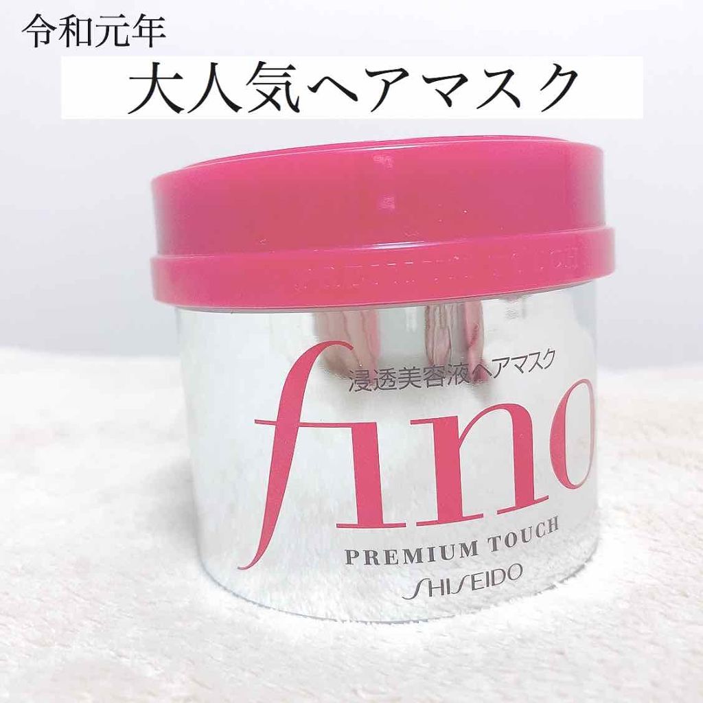 フィーノ　プレミアムタッチ　濃厚美容液ヘアマスク/フィーノ/ヘアマスク・ヘアパックを使ったクチコミ（1枚目）