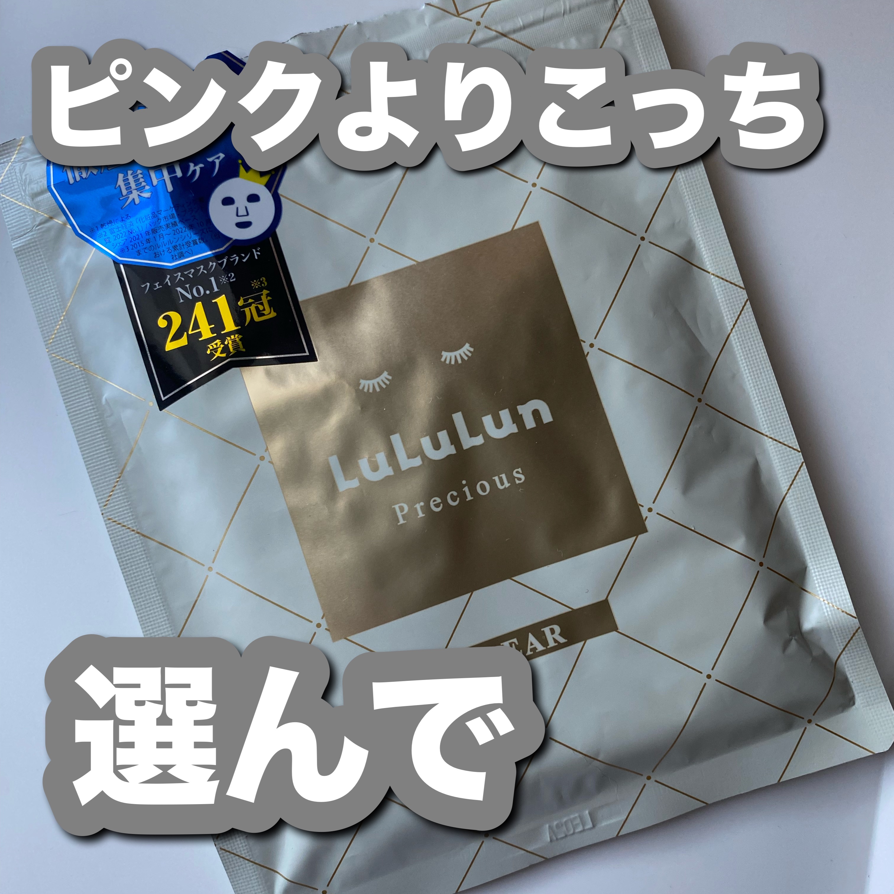 ルルルンプレシャス WHITE(クリア)【旧】/ルルルン/シートマスク・パックを使ったクチコミ（1枚目）