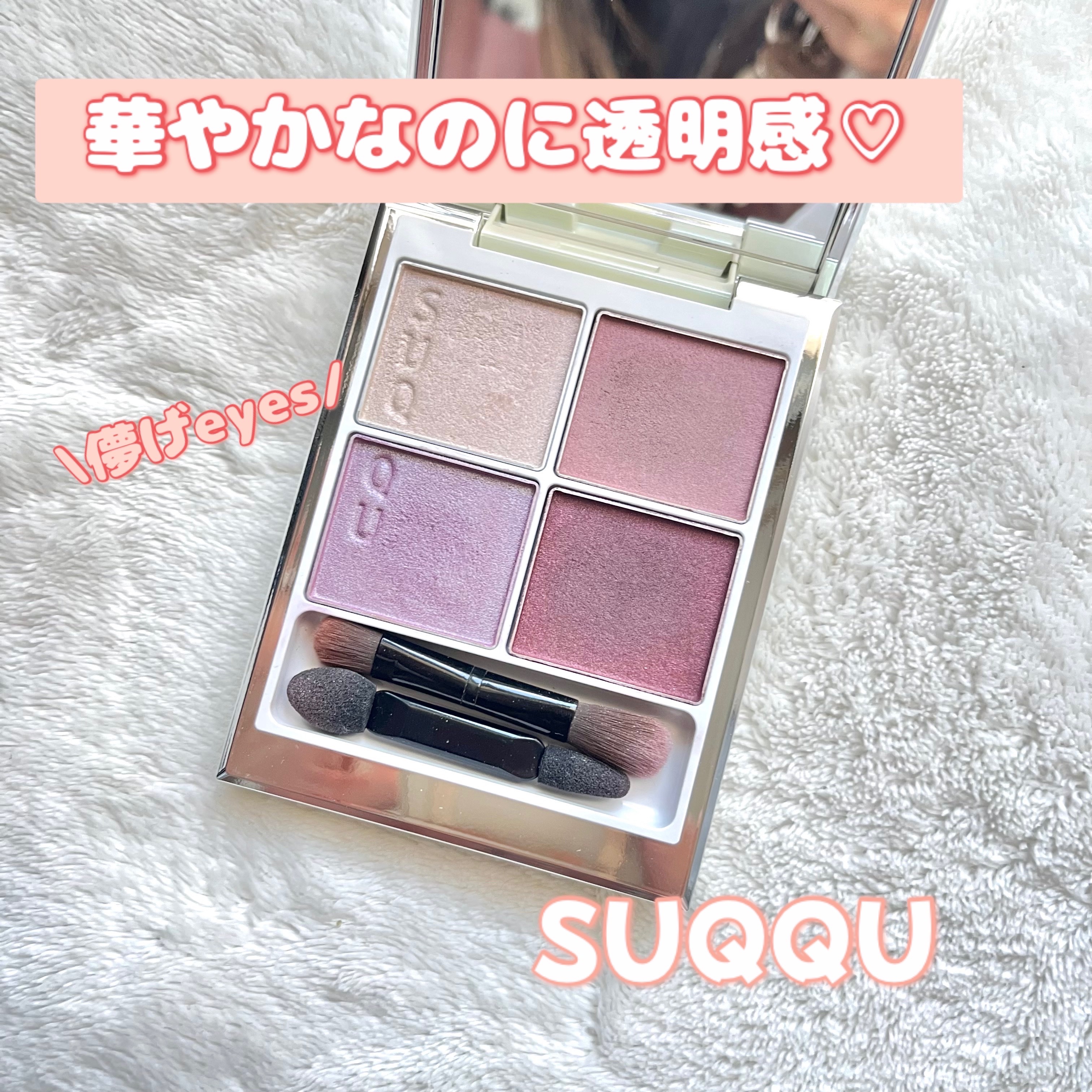シグニチャー カラー アイズ/SUQQU/アイシャドウパレットを使ったクチコミ（1枚目）