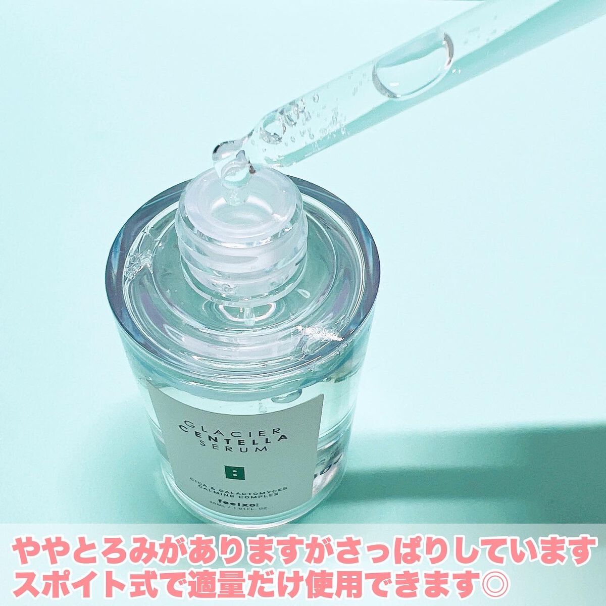 GLACIER CENTELLA SERUM /feelxo/美容液を使ったクチコミ(8枚目)