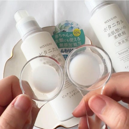 ボタニカル素肌想いの柔軟剤 ピュアコットン シャボンの香り/NICE & QUICK/柔軟剤を使ったクチコミ(8枚目)