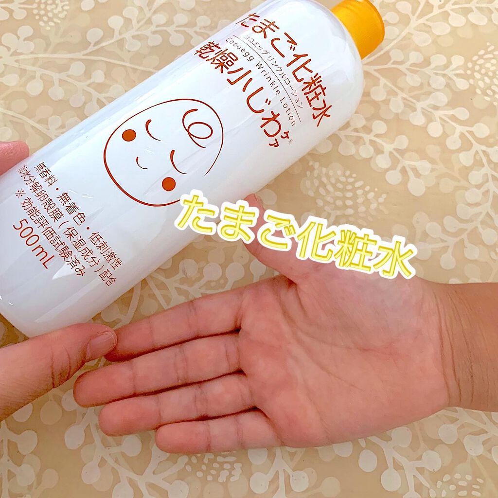たまご化粧水/ココエッグ/化粧水を使ったクチコミ（1枚目）